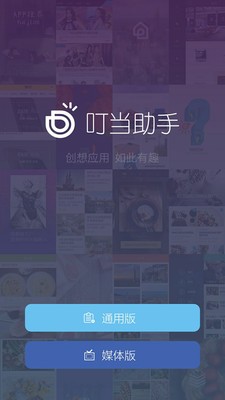 叮当助手v2.1.14.20截图1