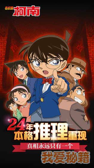 名侦探柯南-纯黑的噩梦v1.3.9截图1