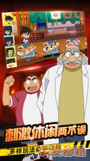 名侦探柯南-纯黑的噩梦v1.3.9截图2