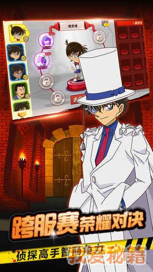 名侦探柯南-纯黑的噩梦v1.3.9截图3