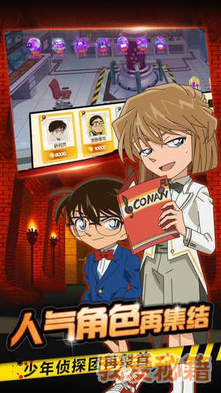名侦探柯南-纯黑的噩梦v1.3.9截图4