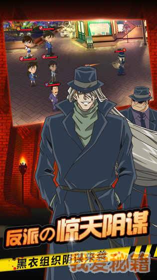 名侦探柯南-纯黑的噩梦v1.3.9截图5