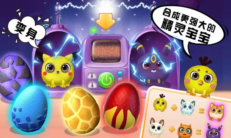 口袋精灵萌宠家园v1.4截图4