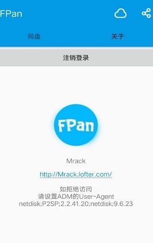 fpan网盘v1.8截图1