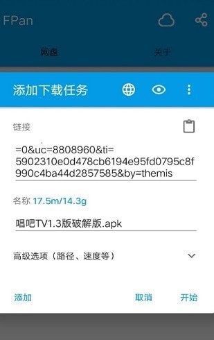fpan网盘v1.8截图3