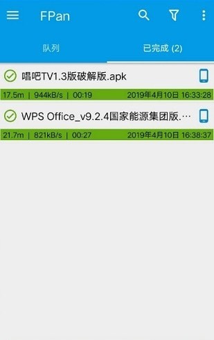 fpan网盘v1.8截图4