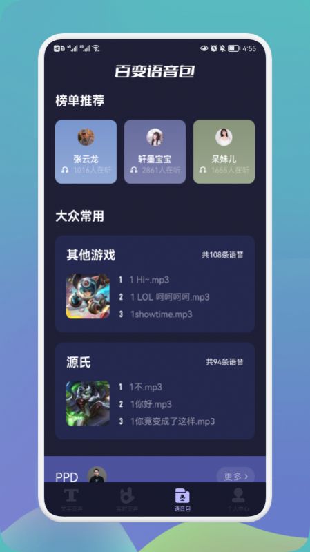哆哆变声器v1.5截图1