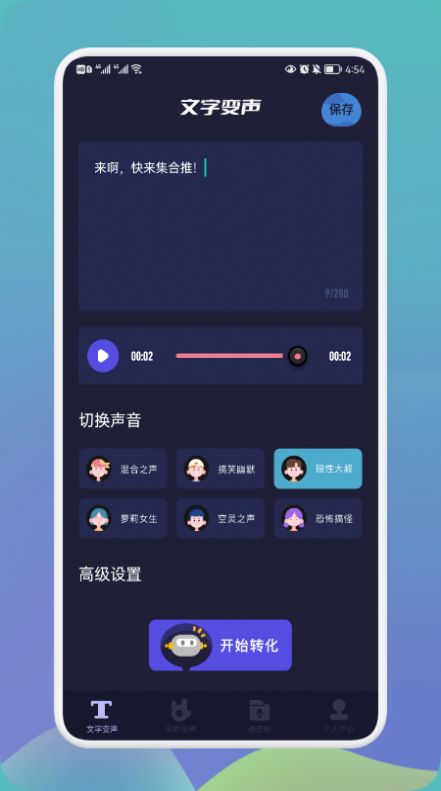 哆哆变声器v1.5截图2