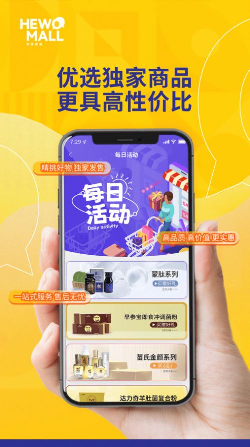 和我商城v10.1.9截图1