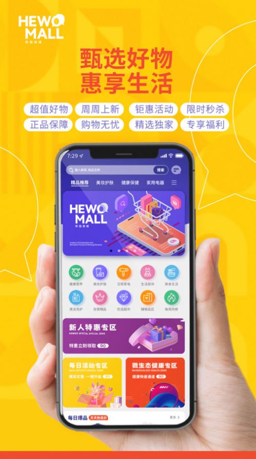 和我商城v10.1.9截图2