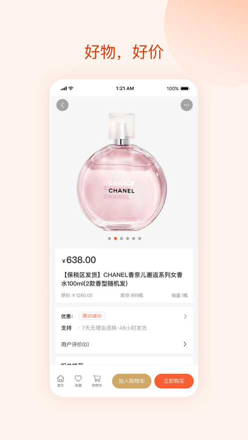 嗖宝宝v1.0.9截图2