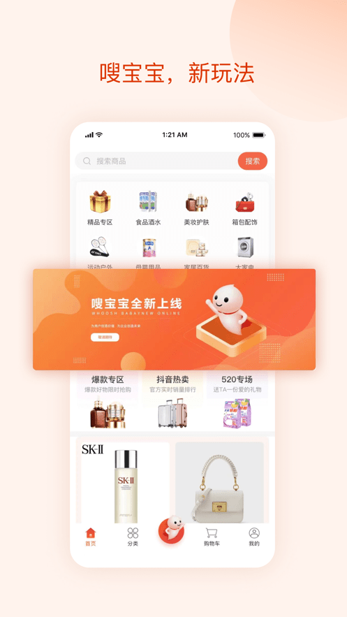 嗖宝宝v1.0.9截图3