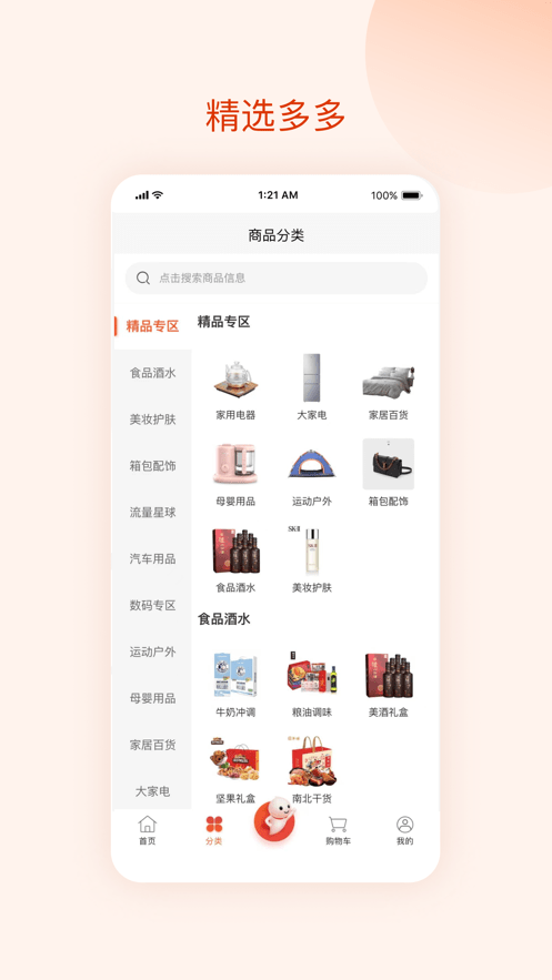 嗖宝宝v1.0.9截图4