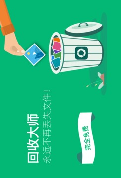 回收大师v1.32截图1