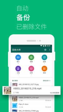 回收大师v1.32截图2