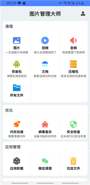 图片管理大师v2.04.13.04截图1