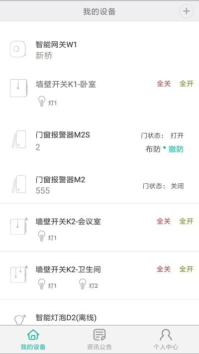 峥果智能v1.7.14截图1