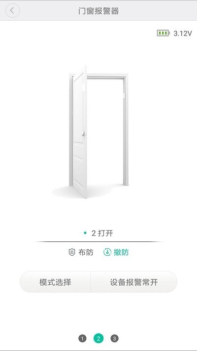 峥果智能v1.7.14截图3