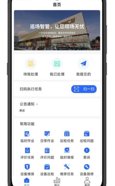 巡场智管v2.23.3截图1