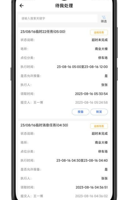 巡场智管v2.23.3截图2