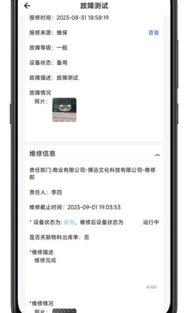 巡场智管v2.23.3截图3