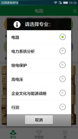 国网招聘APP客户端 3.2v2.61截图1