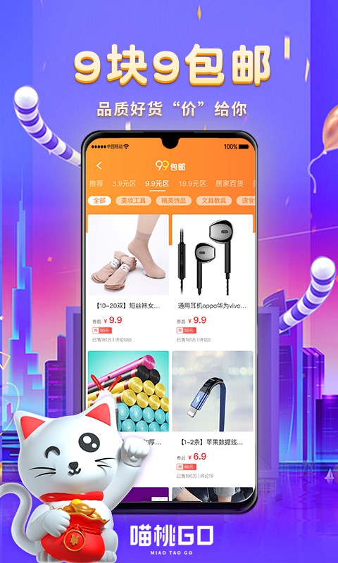 喵桃gov1.0.7截图2