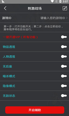和平精英鸡腿辅助v1.0.0v1.0.5截图1