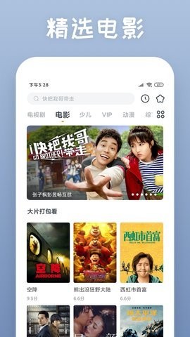哗嘀影视v1.7.33截图2