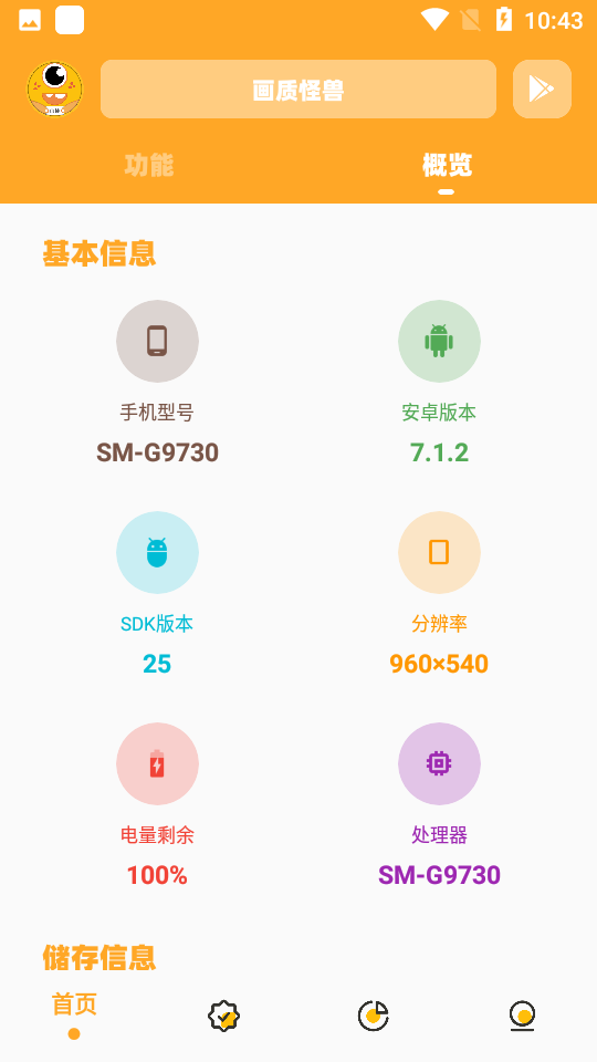 小雷画质怪兽v2.5截图1
