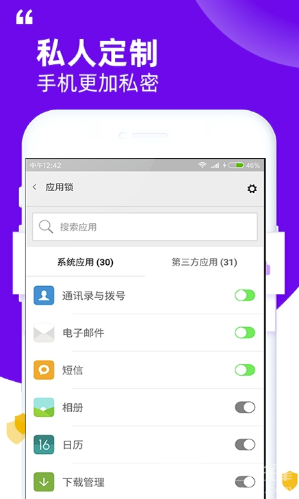 Free应用锁(Free应用加密)V1.2 安卓版vV1.8截图1
