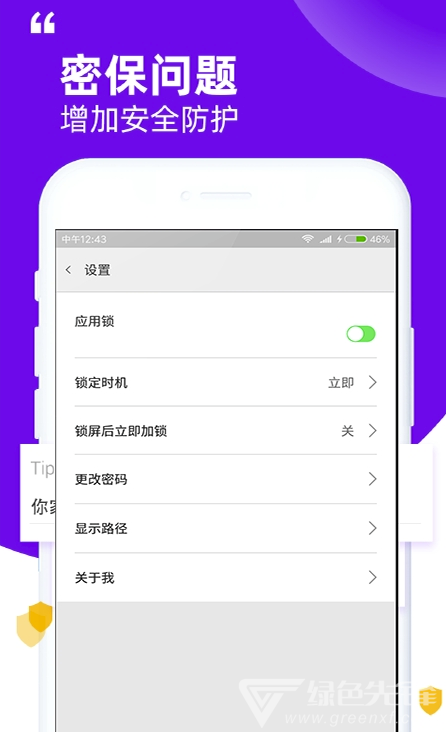 Free应用锁(Free应用加密)V1.2 安卓版vV1.8截图2