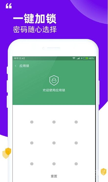 Free应用锁(Free应用加密)V1.2 安卓版vV1.8截图3