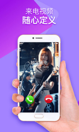 嗨来电v1.18截图2