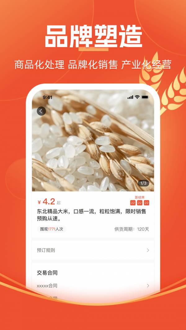 圣农优选v1.1.10截图2