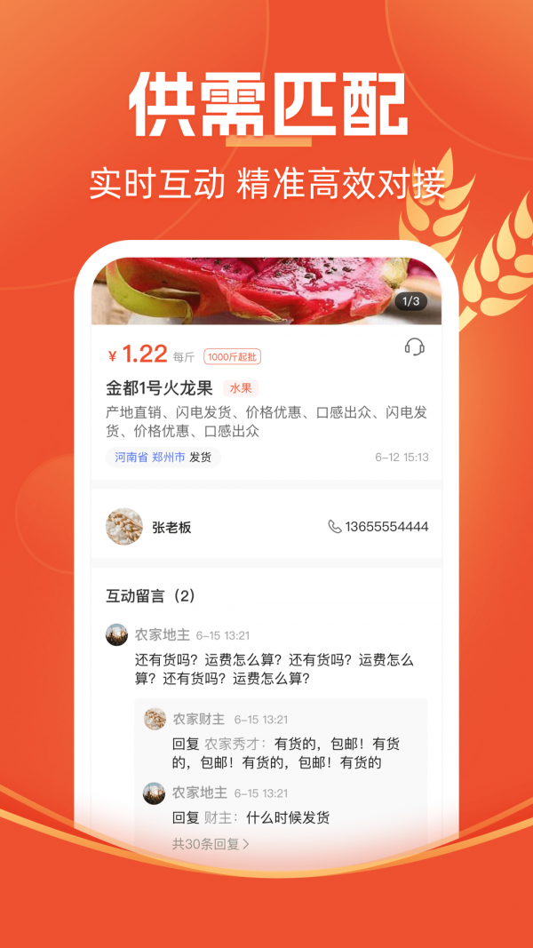 圣农优选v1.1.10截图3