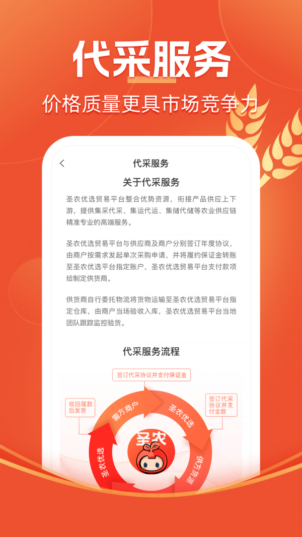 圣农优选v1.1.10截图4