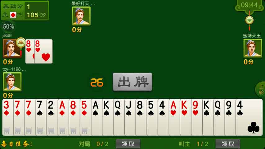 同城游天王v2.17截图3