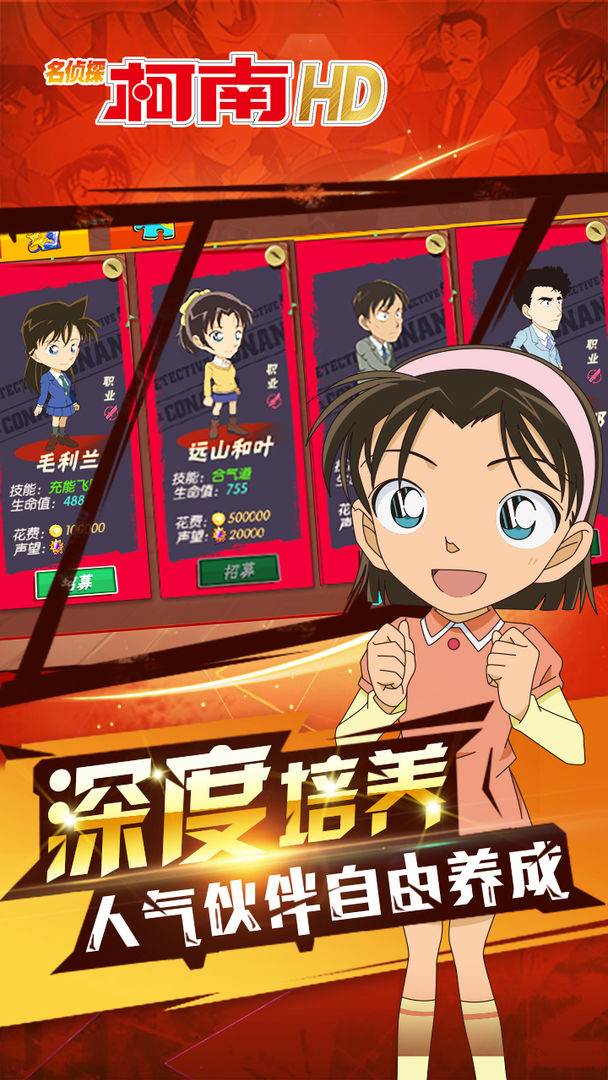 名侦探柯南：绯色的子弹v1.3截图3