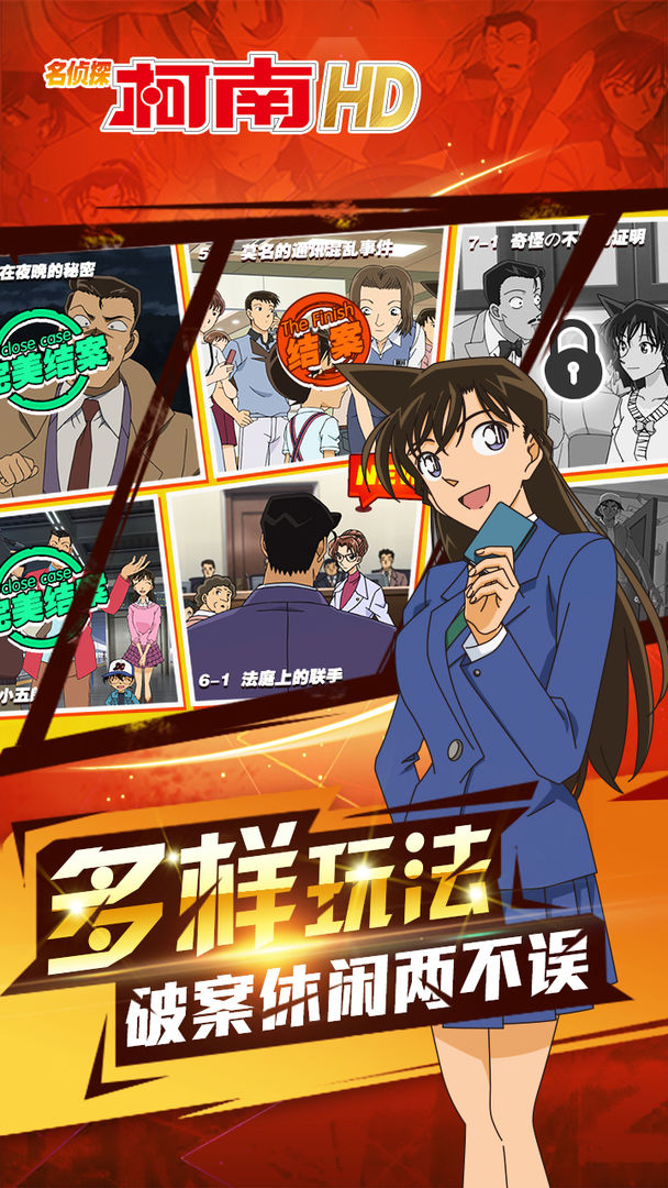 名侦探柯南：绯色的子弹v1.3截图4