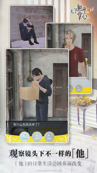 哔哩哔哩无法触碰的掌心v1.6截图2