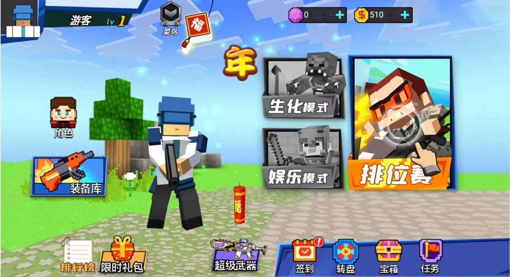 吃鸡达人v1.5截图1