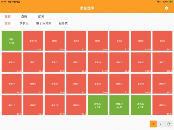 哗啦啦电子菜单v1.2.13截图1