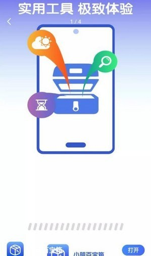 小明百宝箱v4.3.52.9截图2