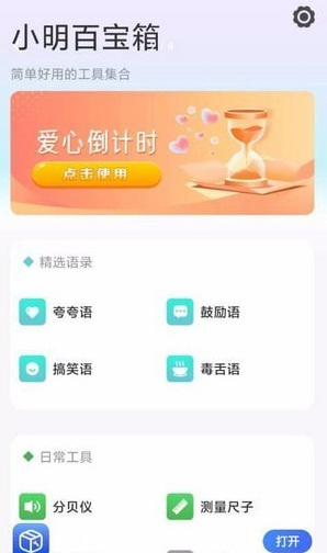 小明百宝箱v4.3.52.9截图3