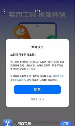 小明百宝箱v4.3.52.9截图4