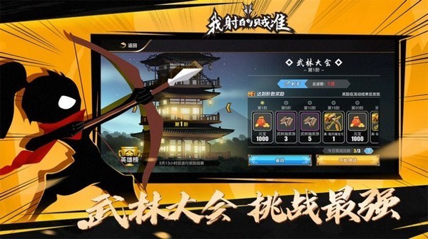 吃我一箭v1.5.7截图5