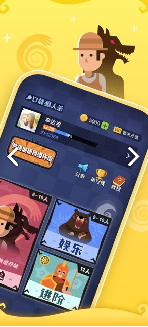 口袋狼人杀(口袋狼人杀第三方金币)V2.7.6.3 安卓免费版vV2.7.6.8截图4