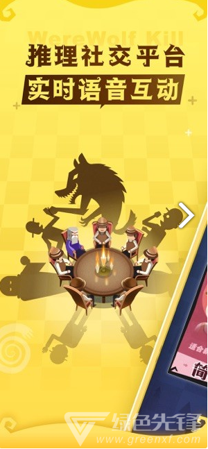 口袋狼人杀(口袋狼人杀第三方金币)V2.7.6.3 安卓免费版vV2.7.6.8截图5