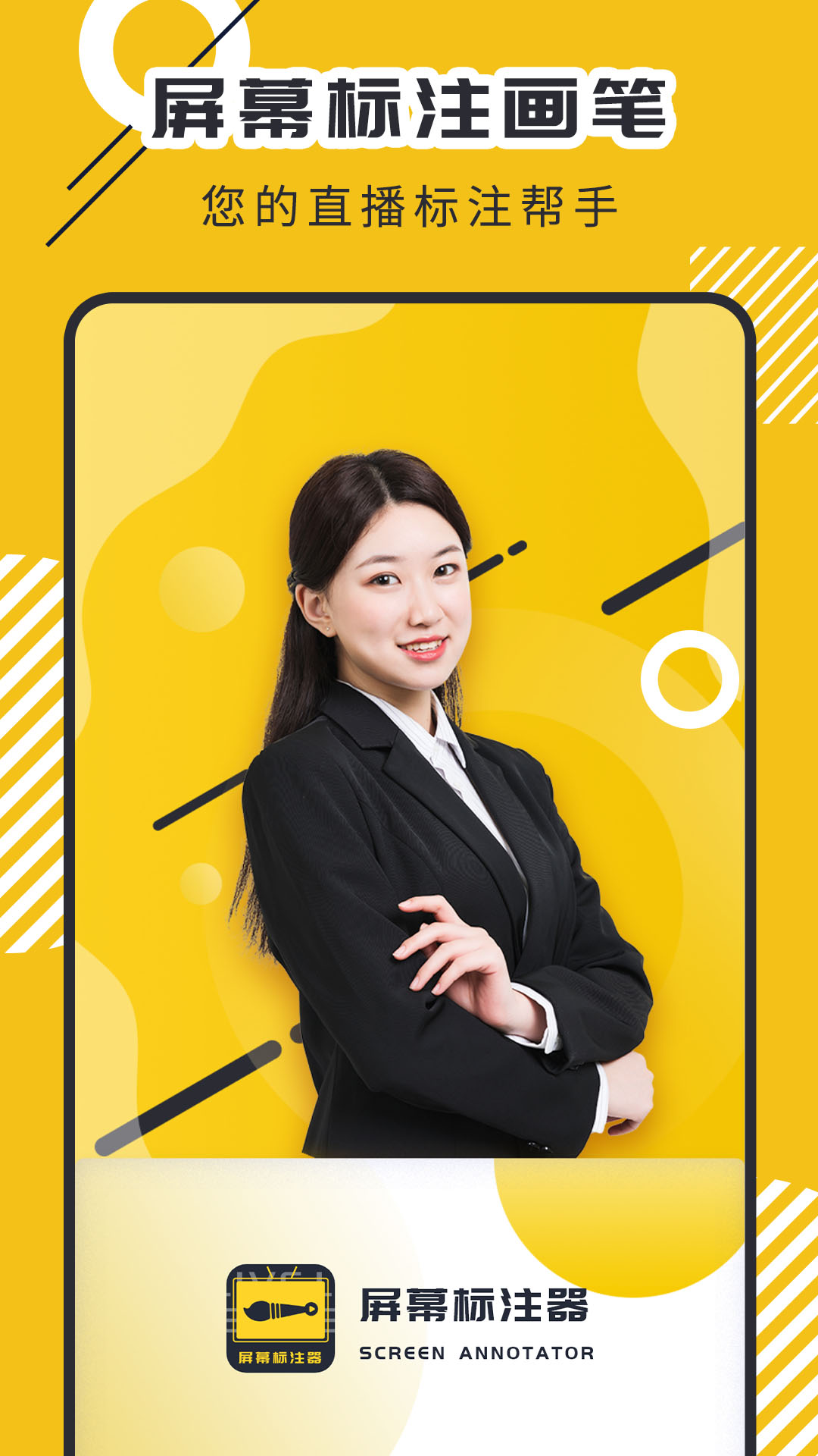 屏幕标注器v4.2.5截图1